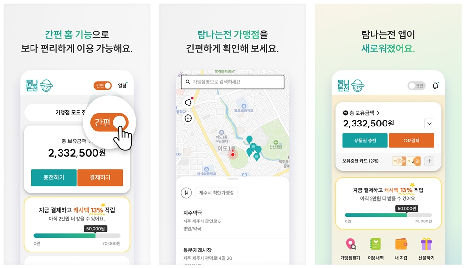 제주 탐나는전 앱